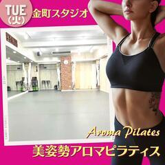 無料体験【金町スタジオ】骨から整え姿勢で魅せる｜美姿勢アロマピラティスの画像