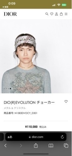 Dior チョーカー
