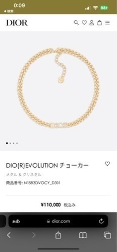 Dior チョーカー