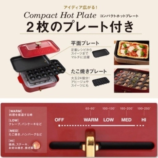 【未使用新品】BRUNO コンパクトホットプレート