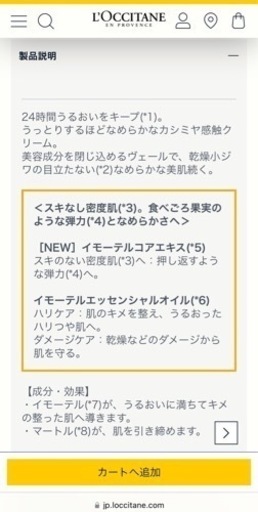 ロクシタンイモーテル ディヴァインクリーム　50ml