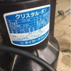 タイガーカワシマ　水中ポンプ　CP-35 クリスタルポン　作動確認済みの画像