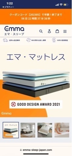 ☆エマ・スリープ　emma キングサイズマットレス☆
