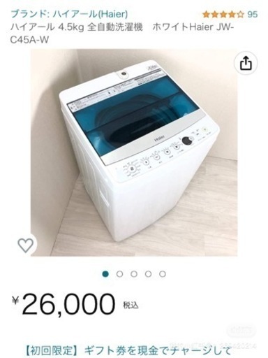 Haier 全自動洗濯機