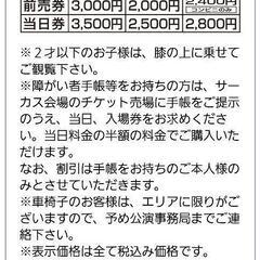【売約済み】木下大サーカス(立川公演)の画像