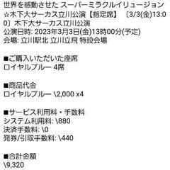 【売約済み】木下大サーカス(立川公演)