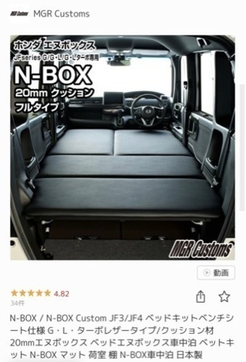 NBOX 車中泊　ベッド　元値6万2千700円