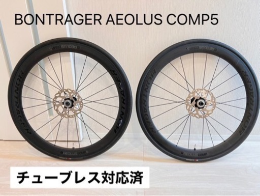 ボントレガー　アイオロスコンプ5 ディスク