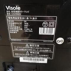 【ジャンク品】ユニテク　Visole LCU1902V 19インチ液晶テレビの画像