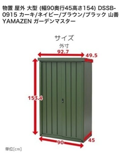 新品！未使用。組み立て済み　山善　物置　ネイビー　