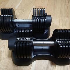 STEADY 可変式ダンベル 最新UXモデル 20kg（2kg～...