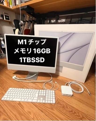 iMac 2021 24インチ　8コアCPU 8コアGPU 16GB 1TB ホワイト　Apple