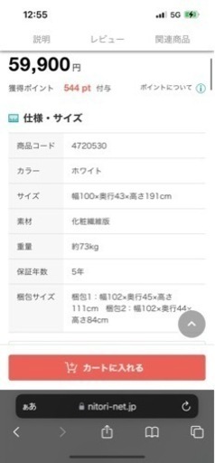 ニトリ　キッチンボード