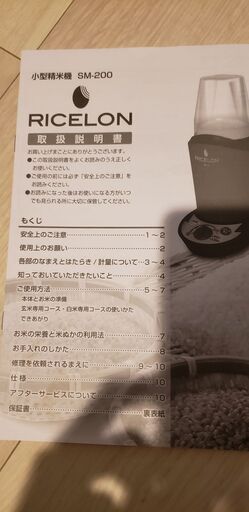 MK精工　小型精米機SM-200