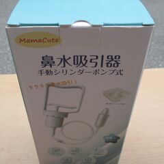 ☆ママキュート MamaCute 鼻水吸引器 鼻吸い器 真空ポン...