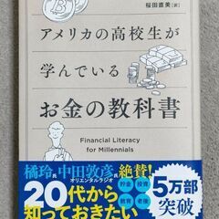 アメリカの高校生が学んでいるお金の教科書 アンドリュー・Ｏ・スミ...