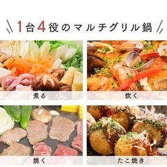 【新品未使用】アイリスオーヤマ  グリル鍋の画像