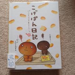 こげぱん日記