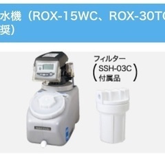 新品　ホシザキ　電解水生成装置ROX-15WC  電解水用軟水機 SSH-03C の画像