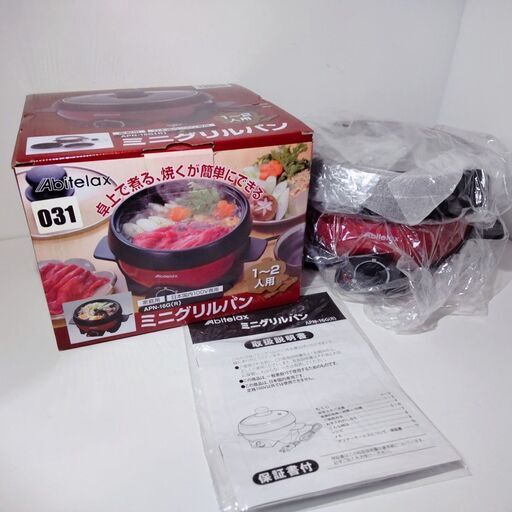 訳あり 未使用 Abitelax アビテラックス ミニグリルパン APN-16G 1～2人用 卓上調理器 グリル鍋 電気鍋 保温 料理