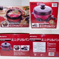 訳あり 未使用 Abitelax アビテラックス ミニグリルパン APN-16G 1～2人用 卓上調理器 グリル鍋 電気鍋 保温 料理の画像