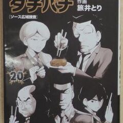 「めしばな刑事タチバナ」１～３０巻の画像