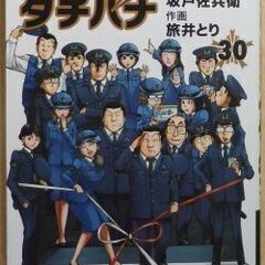 「めしばな刑事タチバナ」１～３０巻の画像