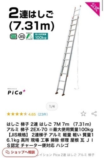 バラ売り場です。脚立　スライダー　2連ハシゴ　7M エアコン工事