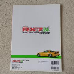 マツダ　RX-7の24年の画像