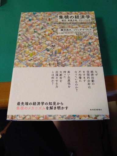 経済学の専門書【値下げ不可/2023年03月末迄】