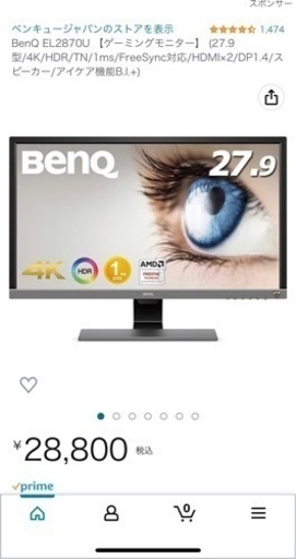 値下げ‼️4Kモニター　BenQ el2870u
