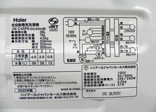 洗濯機 4.5kg 2020年製 Haier JW-C45FK ホワイト 全自動電気洗濯機 ハイアール 小さめ 一人暮らし 家電 札幌