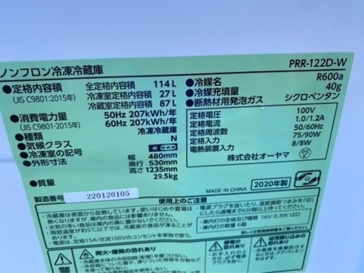2020年製?アイリスオーヤマ レトロデザイン冷蔵庫 114L PRR-122D-w(0226k)