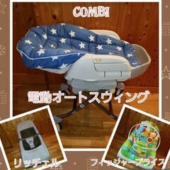 譲り先決まりました☆*°コンビ combi オートスウィング ハ...