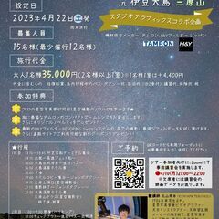 星空写真家から学ぶ星空撮影会ツアーin伊豆大島三原山