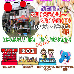 【縁日広場】開催します！