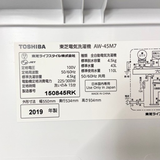 激安‼️単身用にピッタリ 19年製 4.5キロTOSHIBA 洗濯機AW-45M7(W 