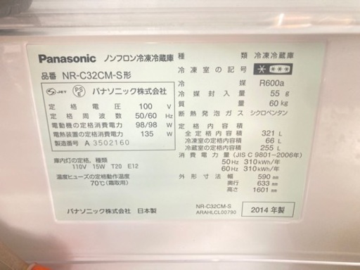?Panasonic 冷蔵庫?2014年製