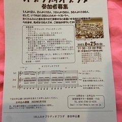 100人でオブラディオブラダを演奏しよう