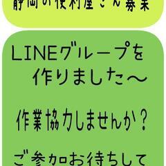 静岡の便利屋さん募集☆