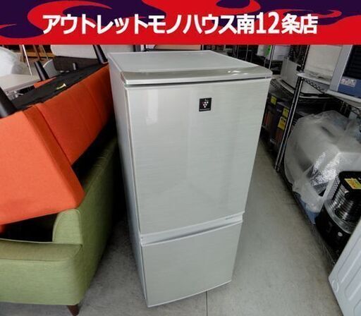SHARP 137L 2ドア冷蔵庫 SJ-PD14X-N 2013年製 シルバー どっちもドア シャープ 100Lクラス 冷蔵庫 札幌市 中央区