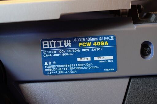 卓上糸のこ盤　日立工機FCW40SA中古完動品【値下げしました】
