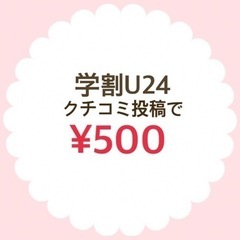ホワイトニング学割★初回＆クチコミ★