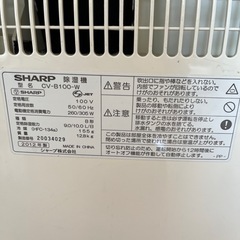 シャープ 除湿器【取りに来てくださる方限定】の画像