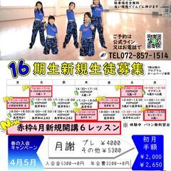 キッズダンス初心者体験会無料！枚方市長尾　Kポップ　ヒップホップ...