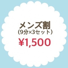 ホワイトニング初回限定メンズ割★クチコミ★