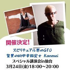 3/24(金) kanmei先生スペシャル講演会