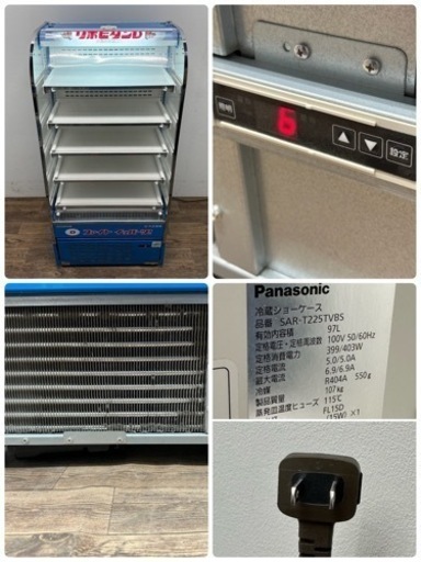 パナソニック　Panasonic　業務用　オープン冷蔵ショーケース　９７L 　スライド棚　ナイトカバー付き　２０１８年製　SAR-T2