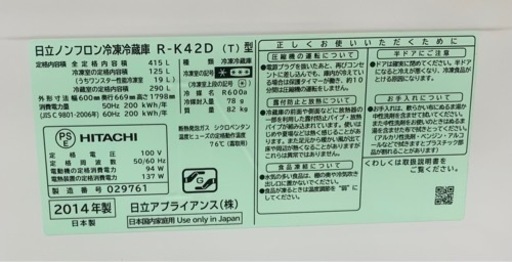 HITACHI 5ドア冷蔵庫