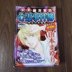 【無料】マンガ心霊事件簿　読み切り5編